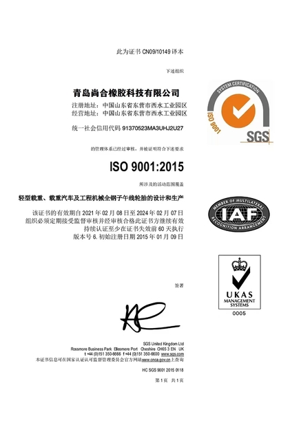 China Qingdao Shanghe Rubber Technology Co., Ltd Certificações